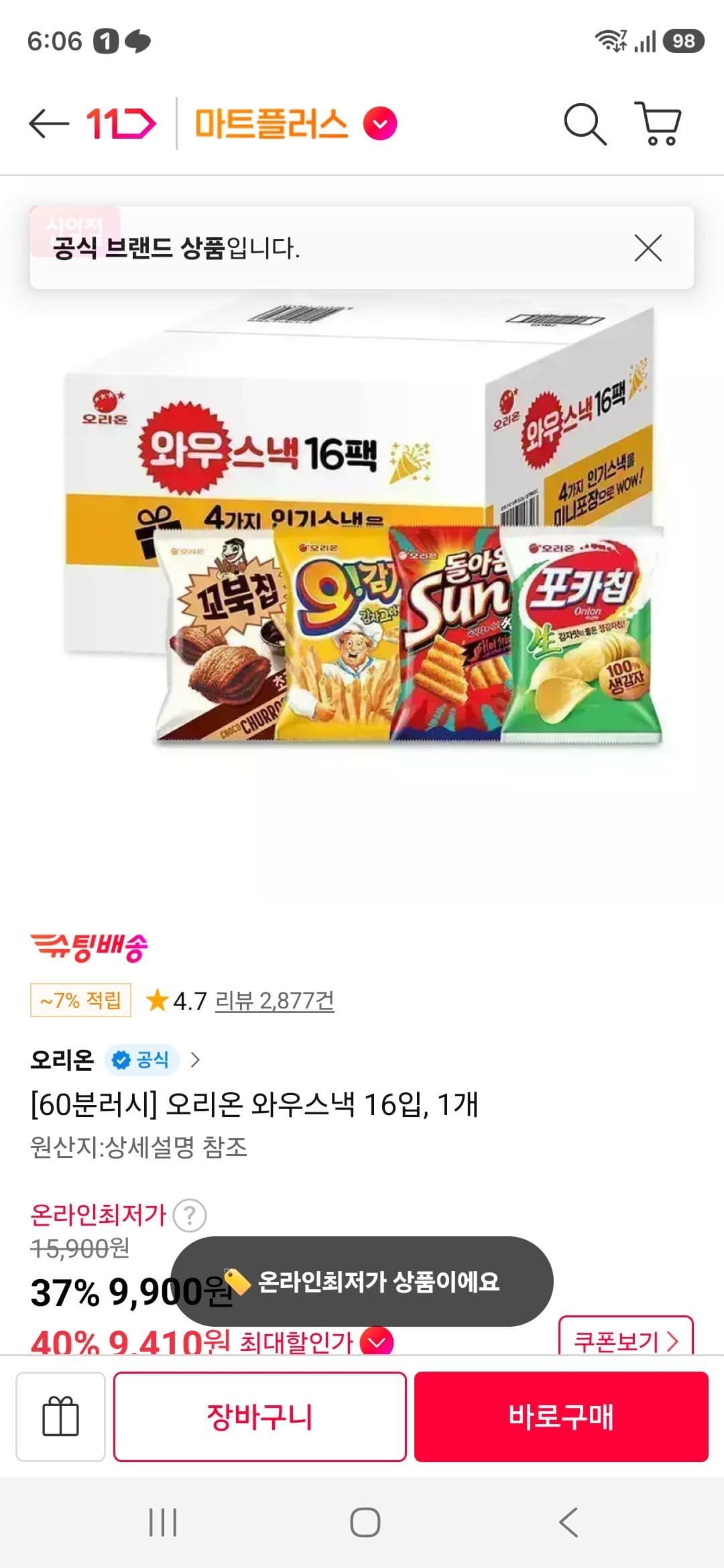 초꼬북 오감자 썬칩 포카칩 4종