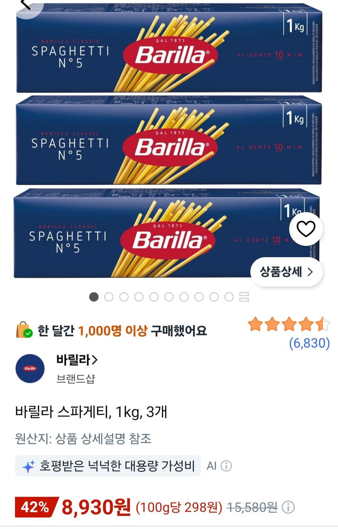 바릴라 스파게티 N°5 1kg 3개