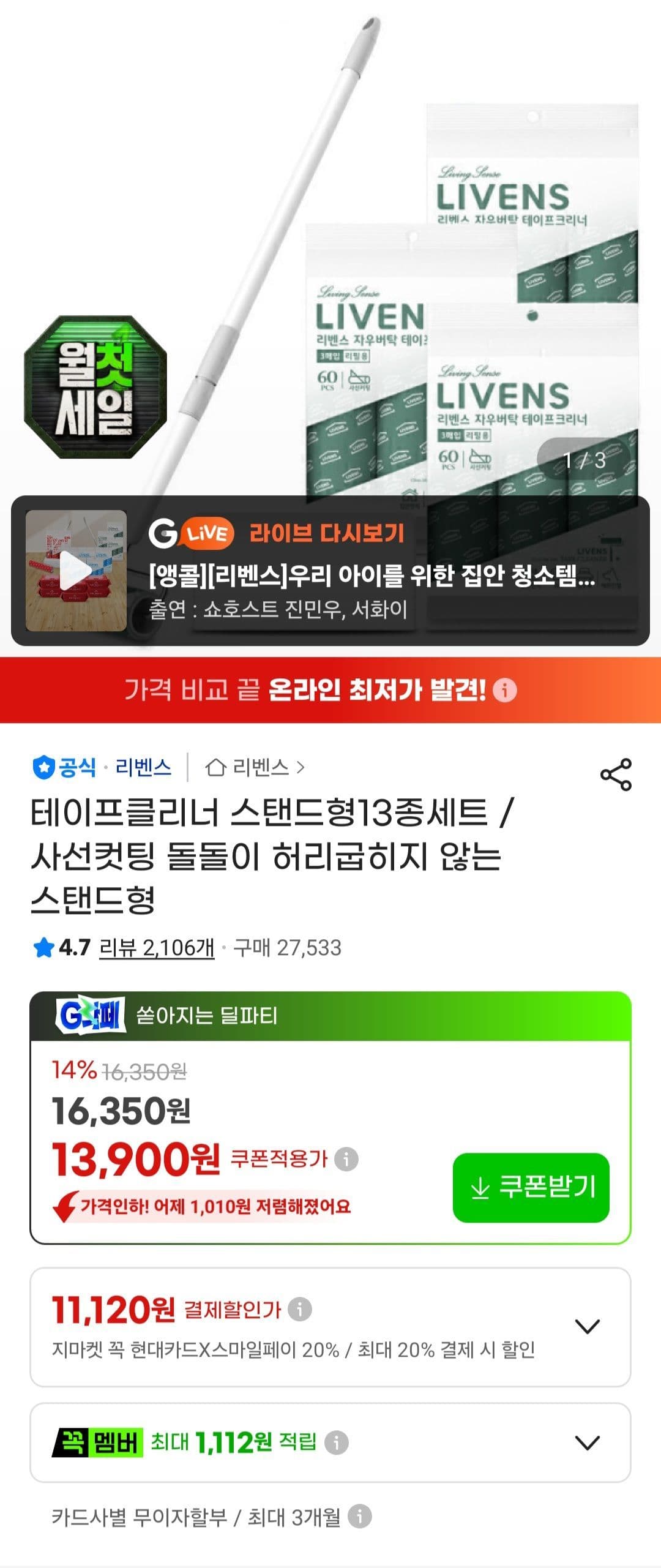 테이프클리너 스탠드형 10롤