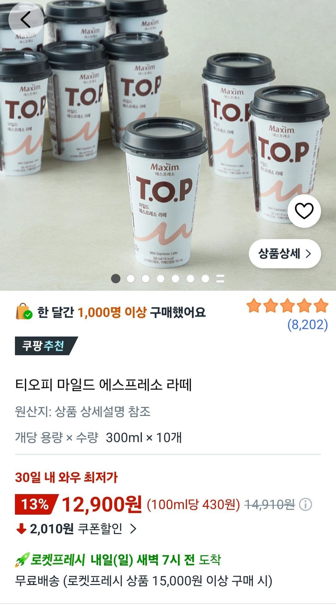 티오피 마일드 에스프레소 라떼