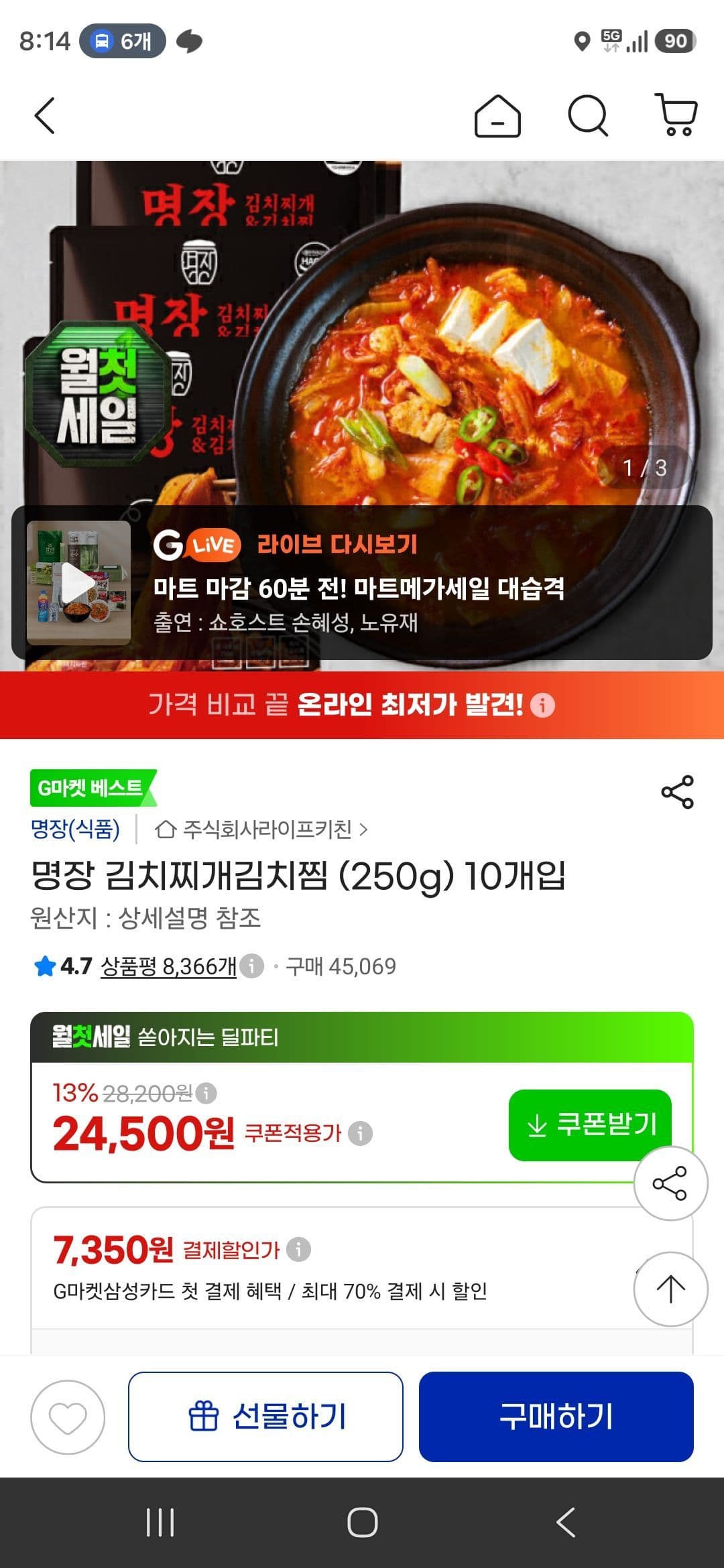 명장 김치찌개김치찜 10개