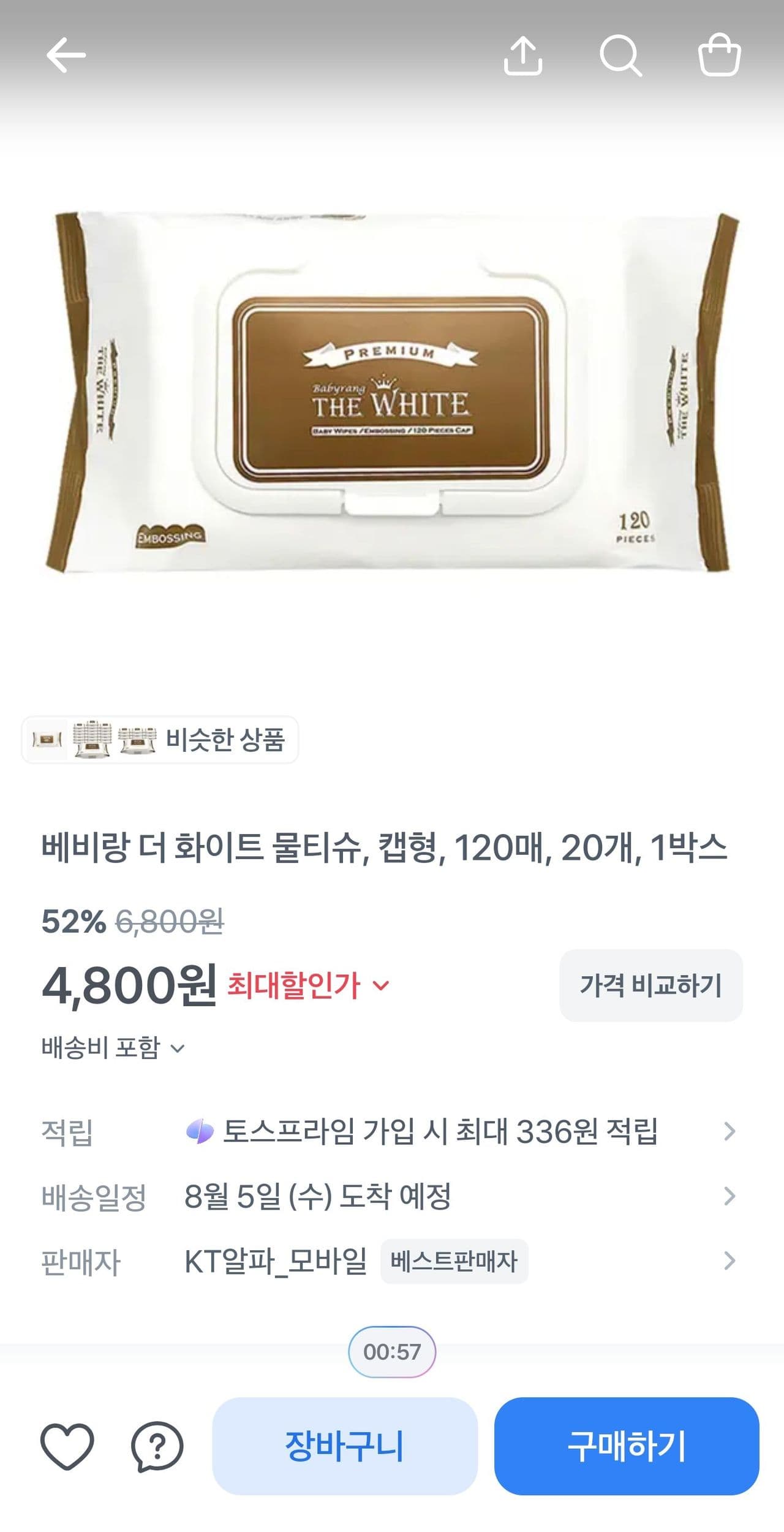 베비랑 더 화이트 물티슈 20개
