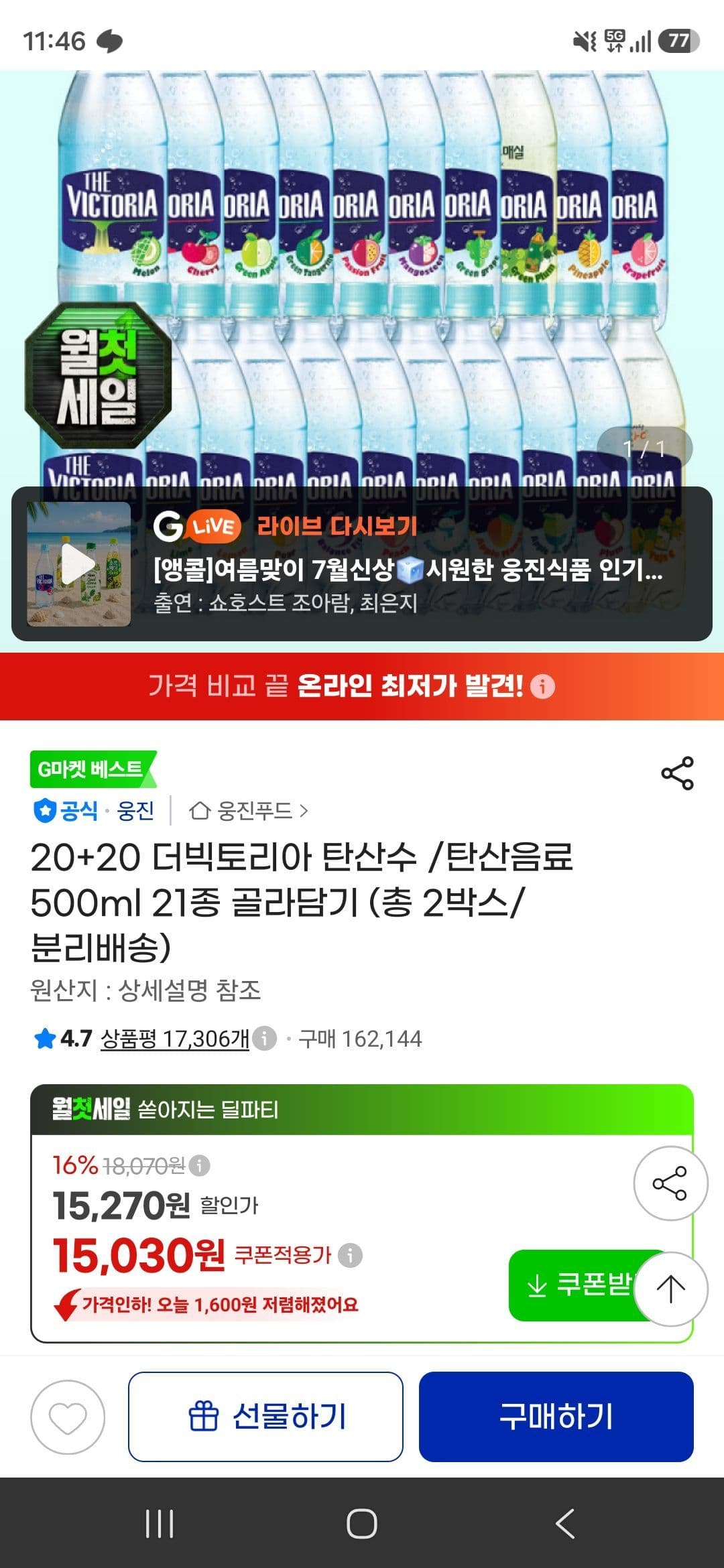 더빅토리아 탄산수 500ml 2박스