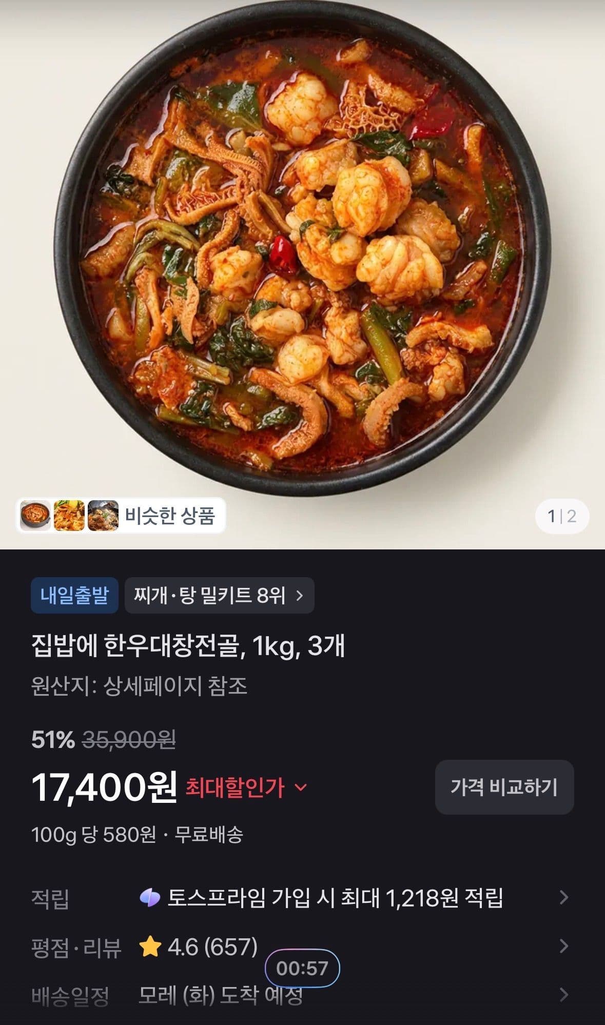 한우 대창 전골 1kg