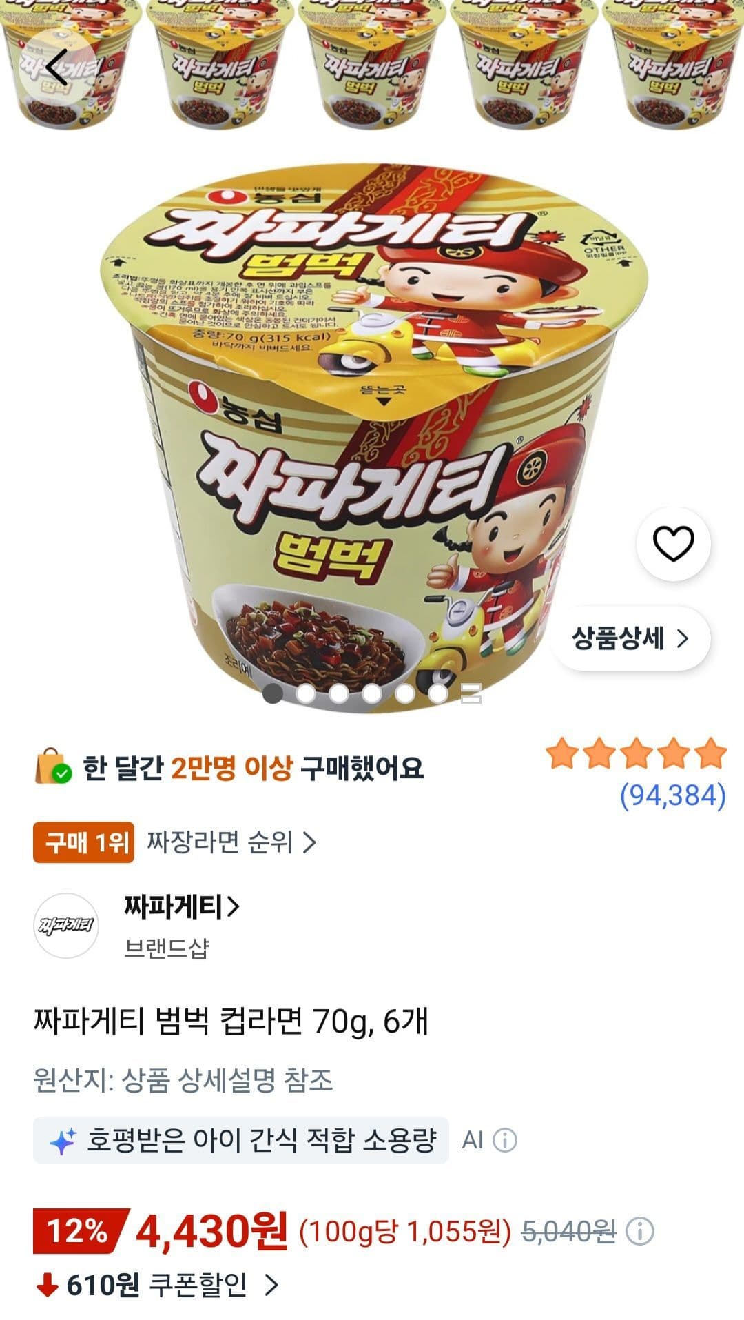 짜파게티 범벅 70g 6개입