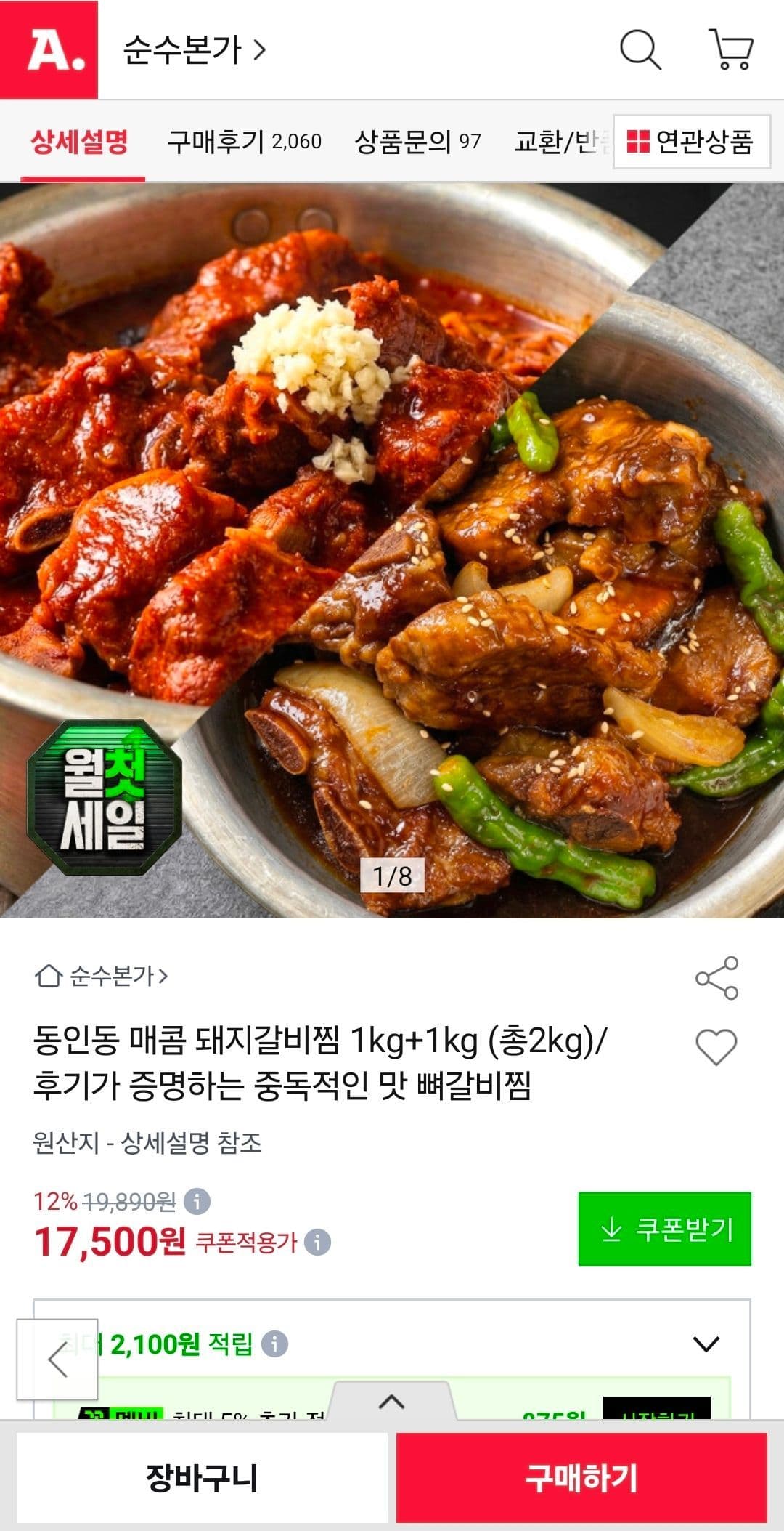 동인동 돼지갈비찜 2kg