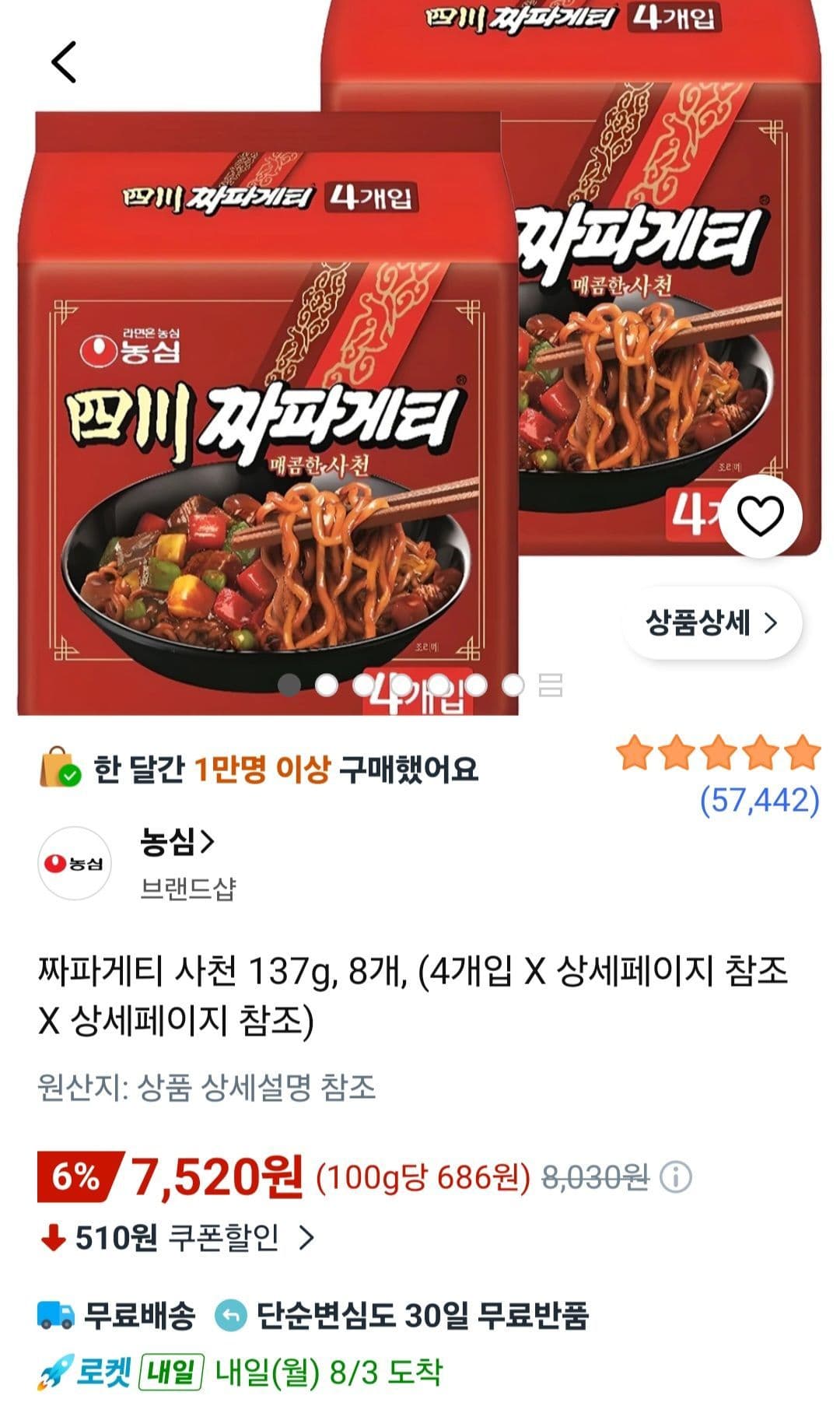 사천 짜파게티 8봉