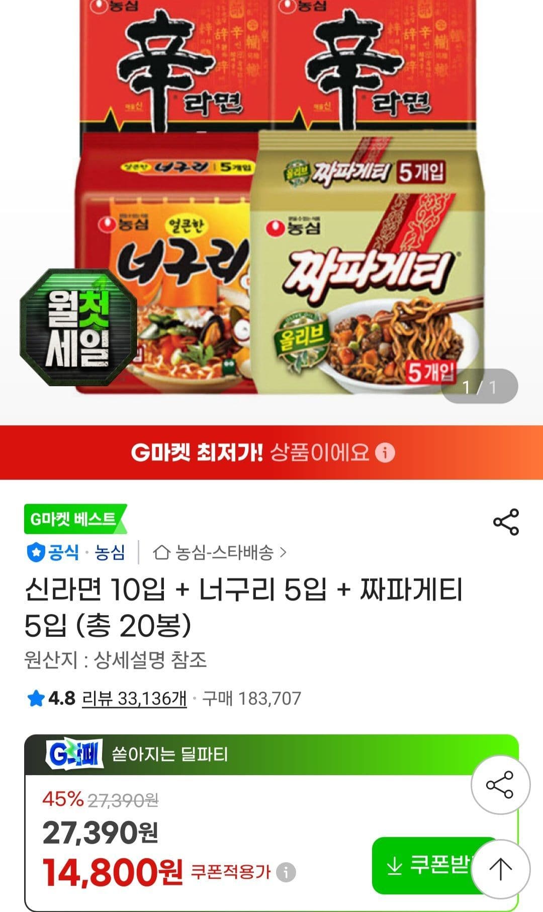 신라면+너구리+짜파게티 20봉