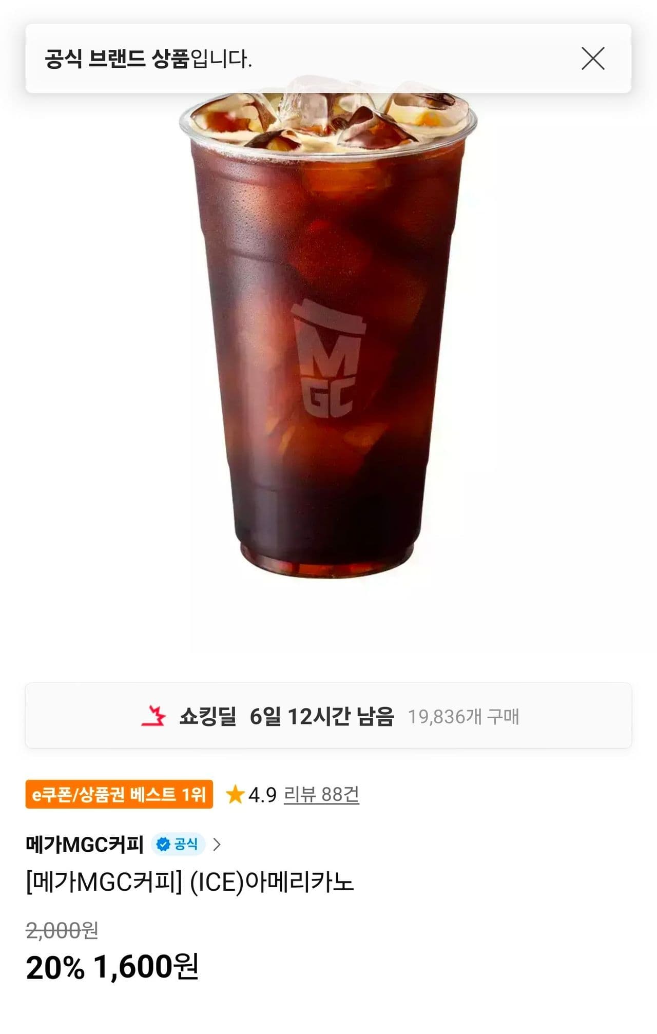 메가MGC커피 아아·스무디 20%