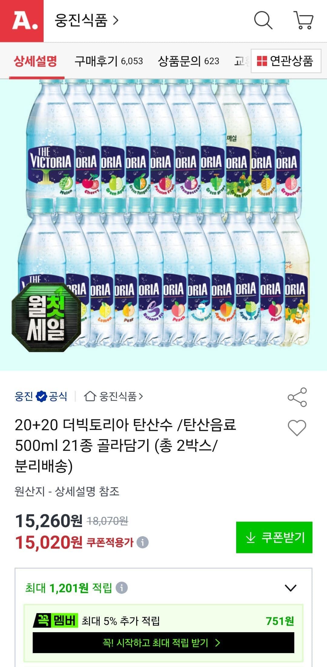 더빅토리아 탄산수 20+20