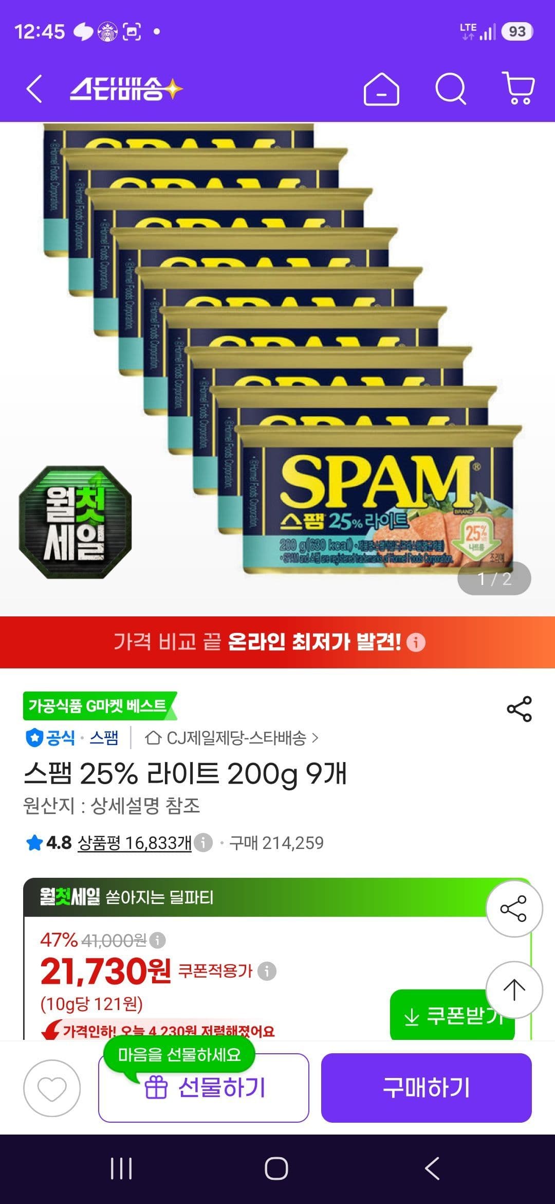 SPAM 스팸 라이트 200g 9개