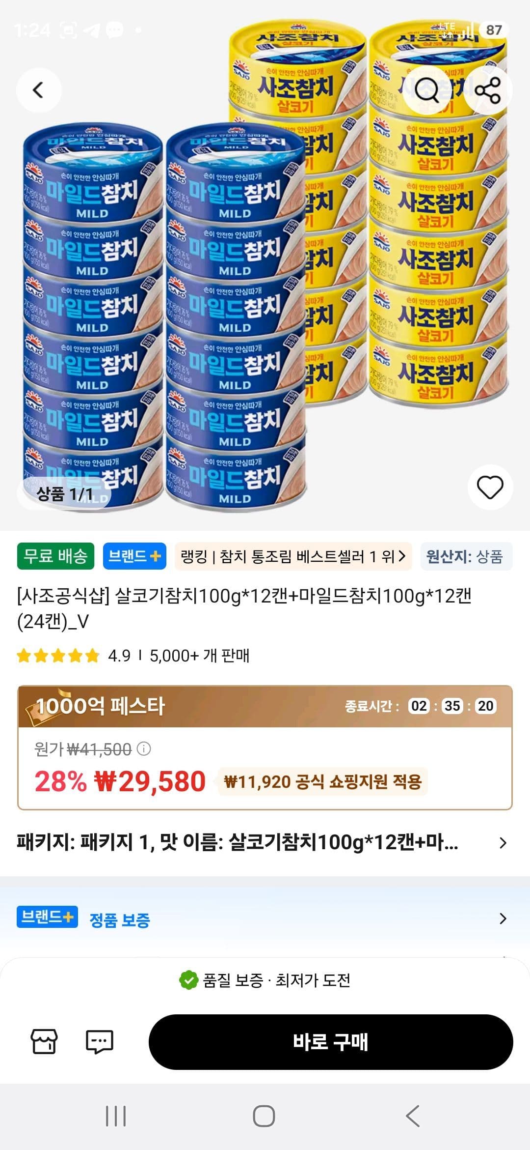 사조 살코기참치 100g 24캔