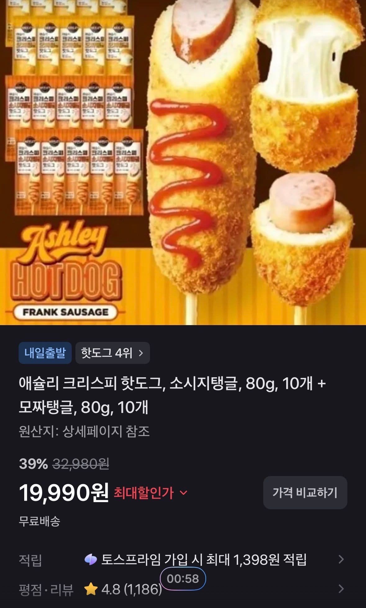 애슐리 크리스피 핫도그 20개