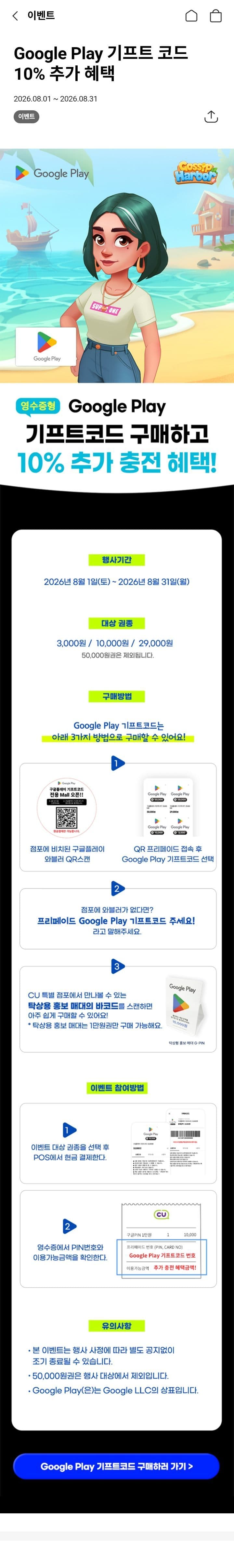 Google Play 기프트코드 10% 혜택