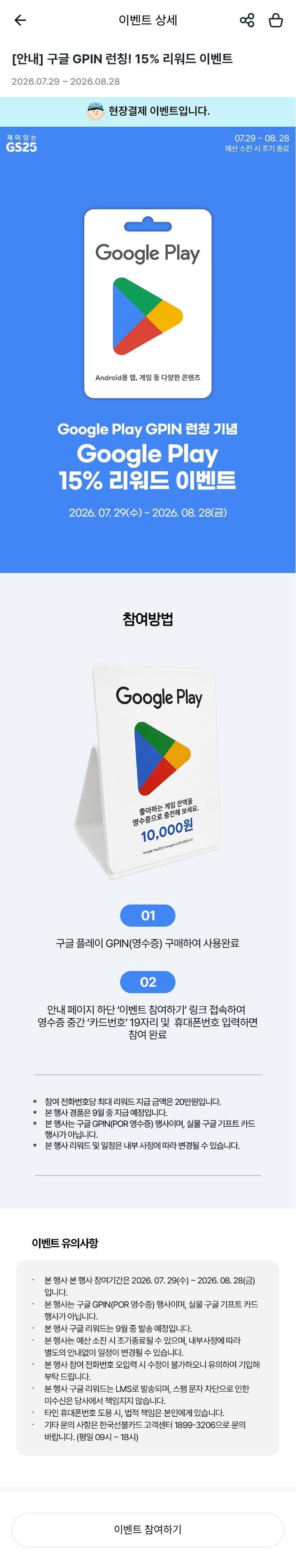Google Play 기프트코드