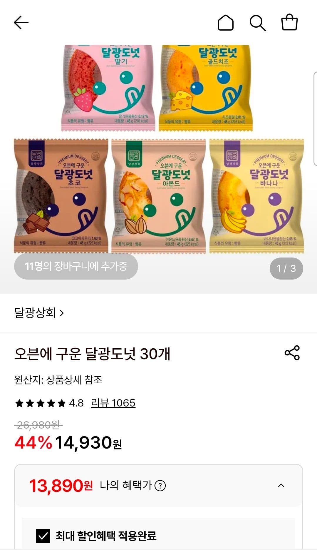 달광상회 달광도넛 30개