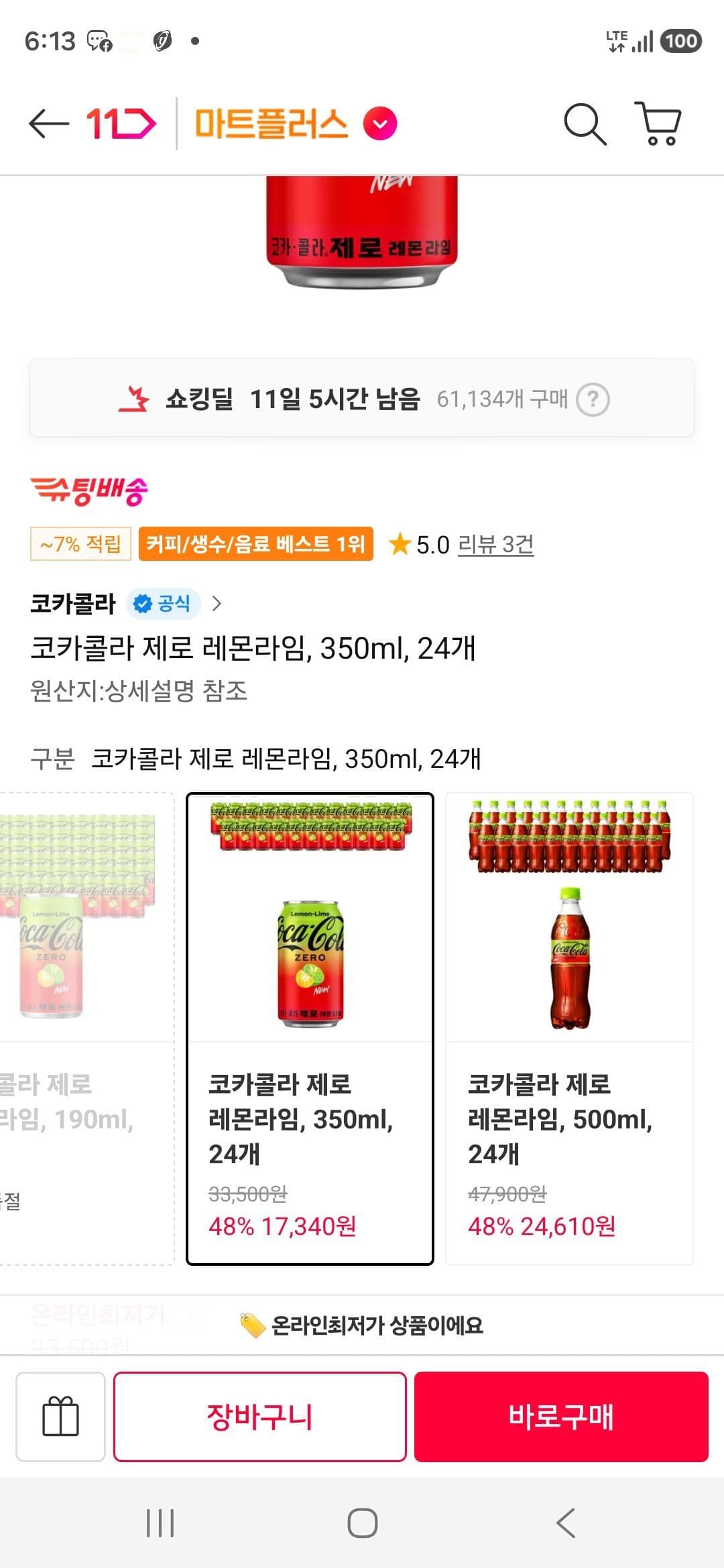 코카콜라 제로 레몬라임 350ml