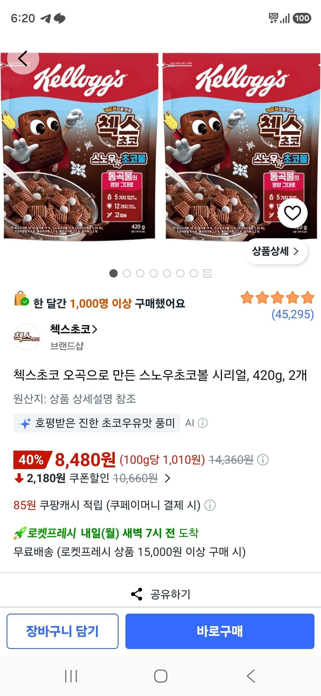 해타 척스오초코볼 420g
