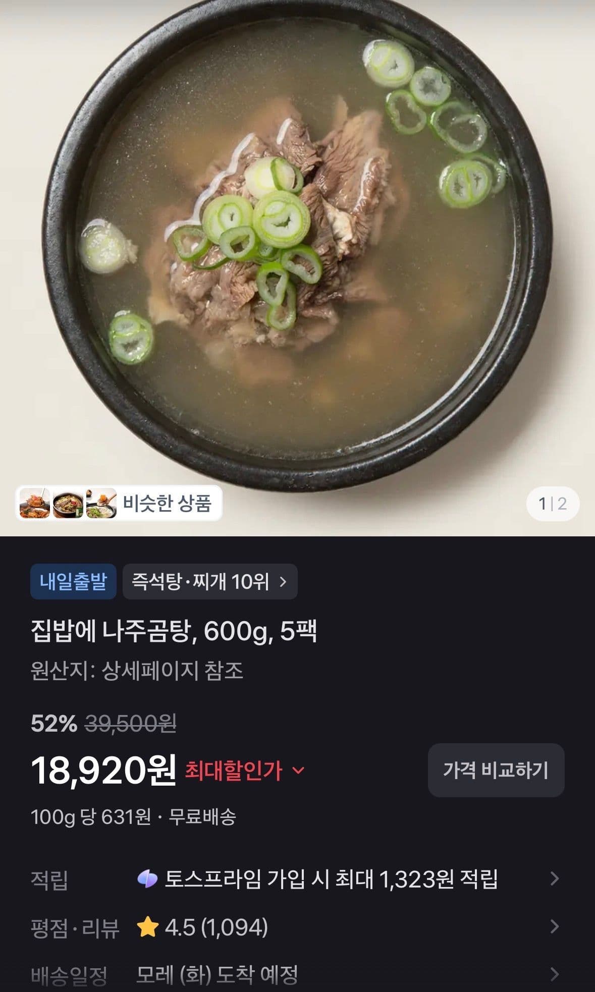 집밥에 나주곰탕 600g 5팩