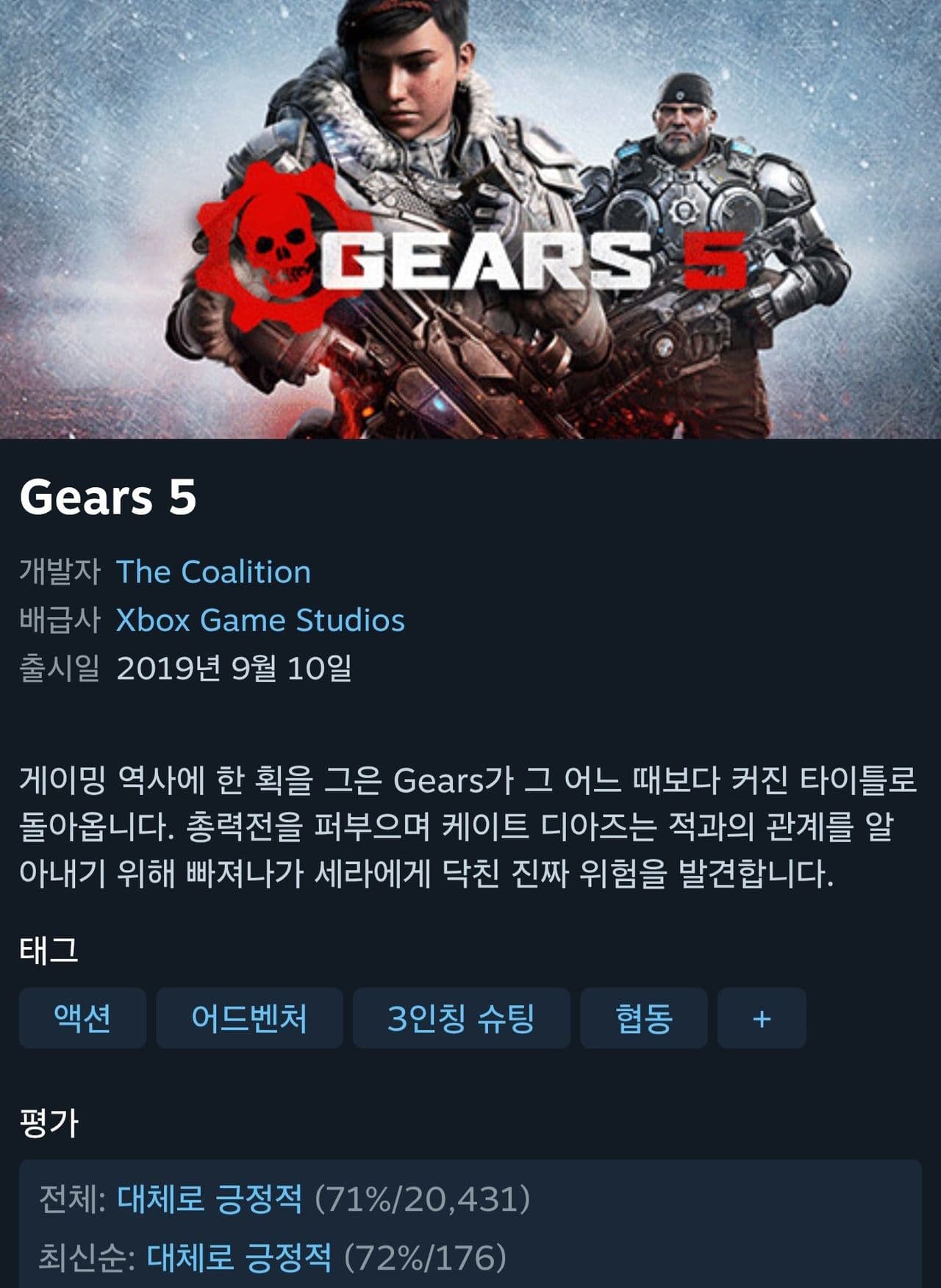 Gears 5