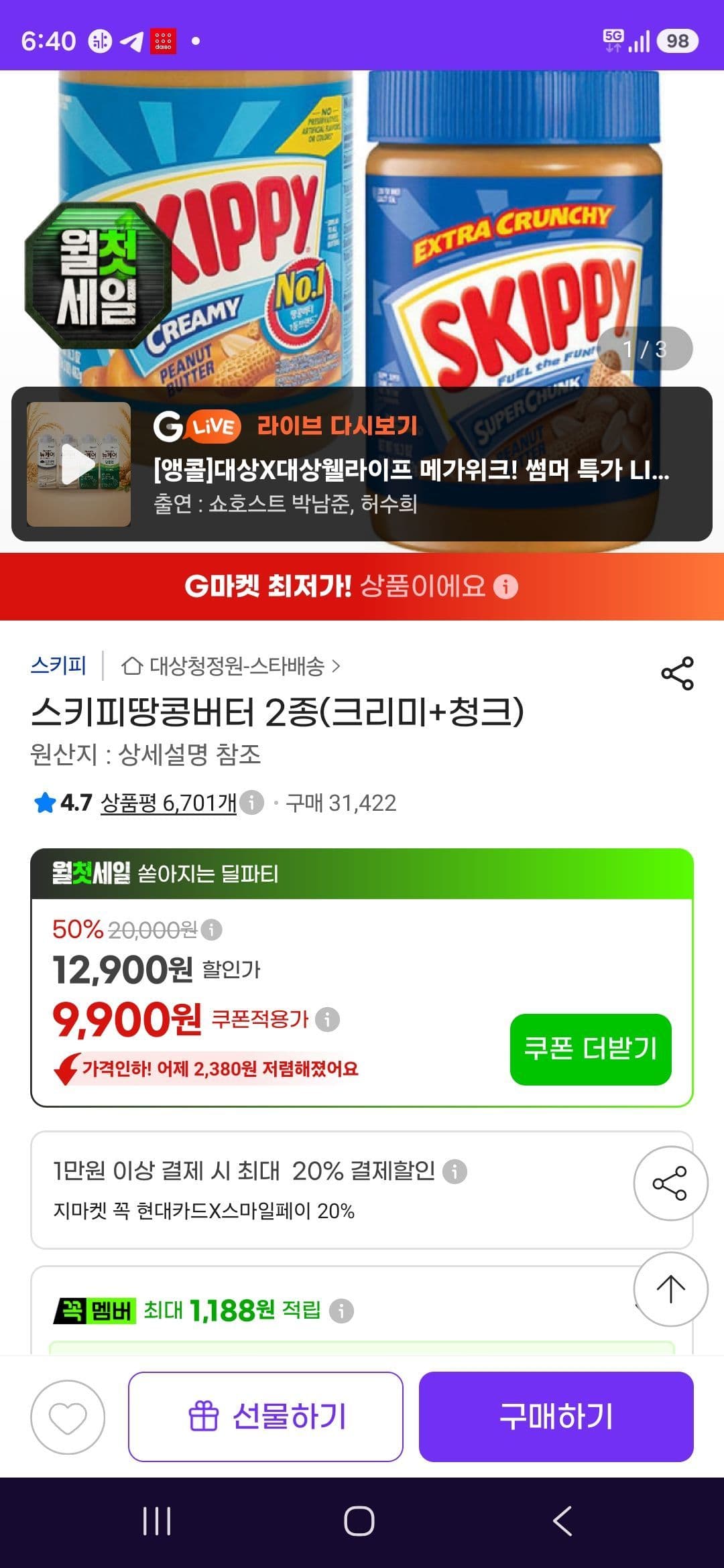 스키피 땅콩버터 462g 2개