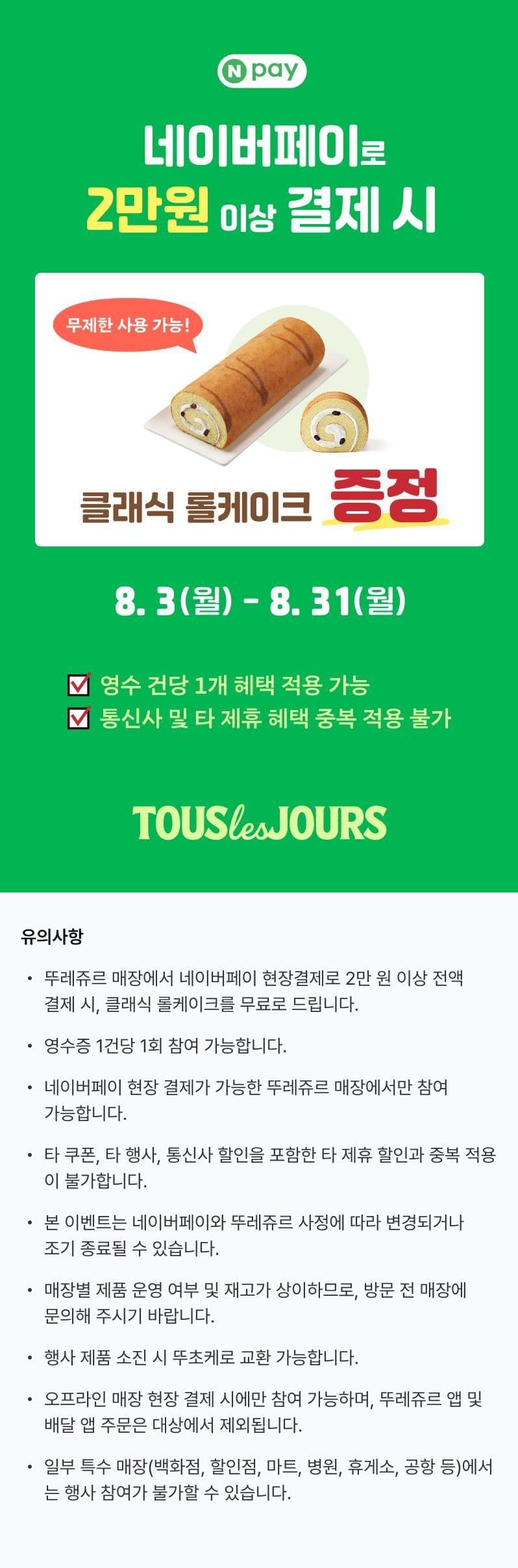 뚜레쥬르 롤케익 증정