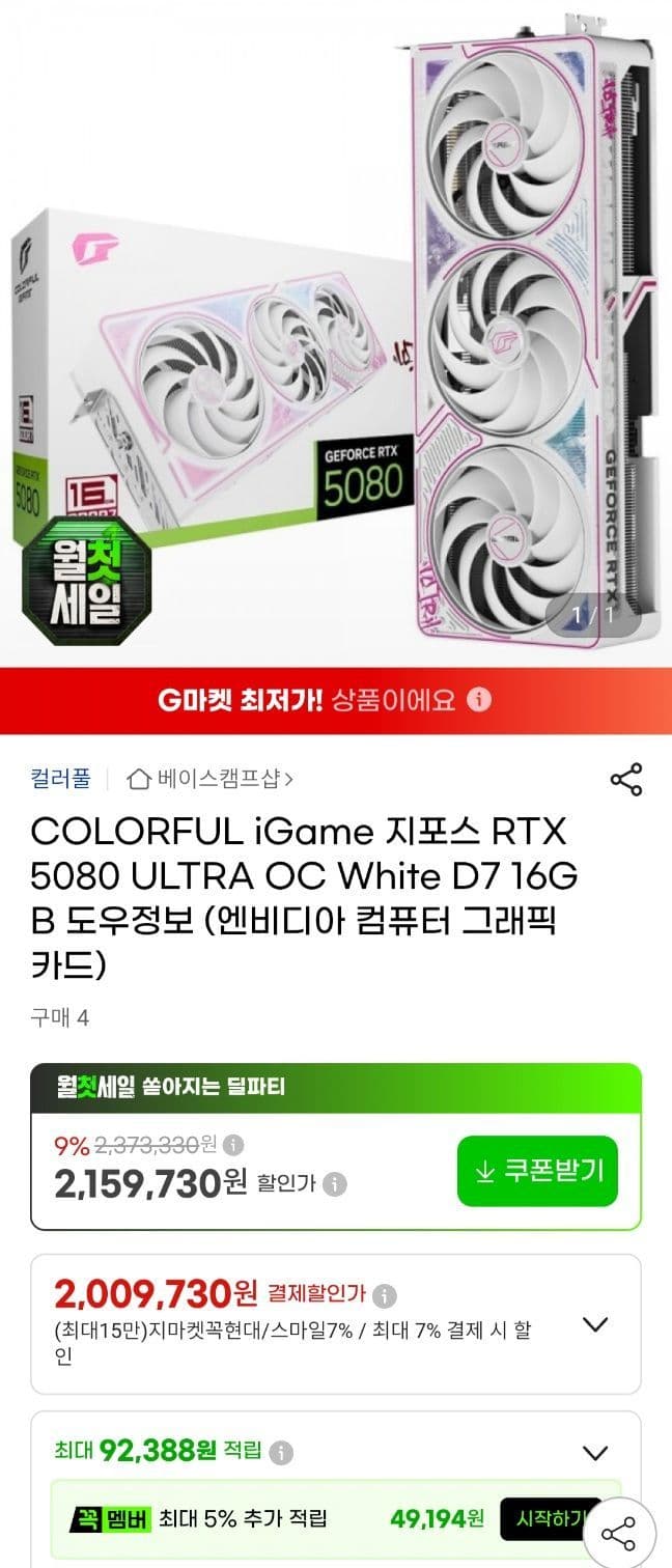 조택 RTX 5080 울트라 2종
