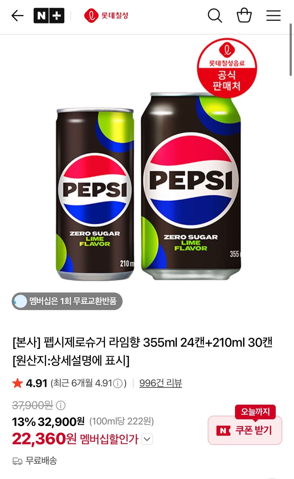 펩시 제로라임 355ml+210ml