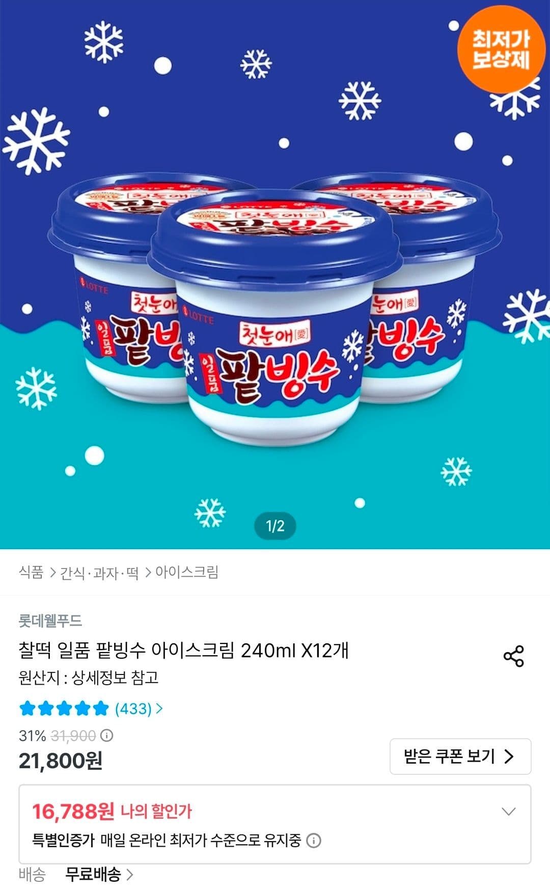 Chalteok Ilpum Patbingsu Ice Cream 12 Pack