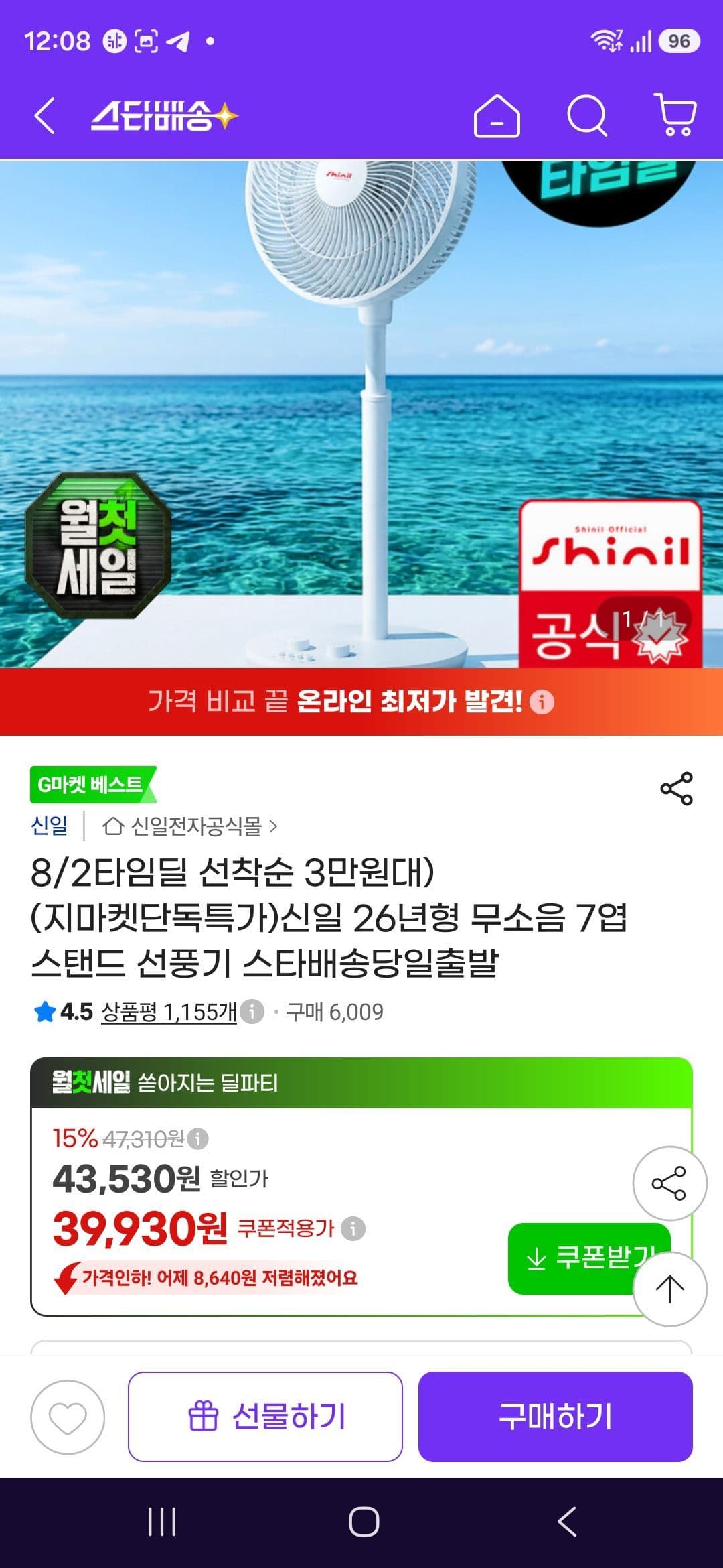 신일 무소음 7엽 스탠드선풍기