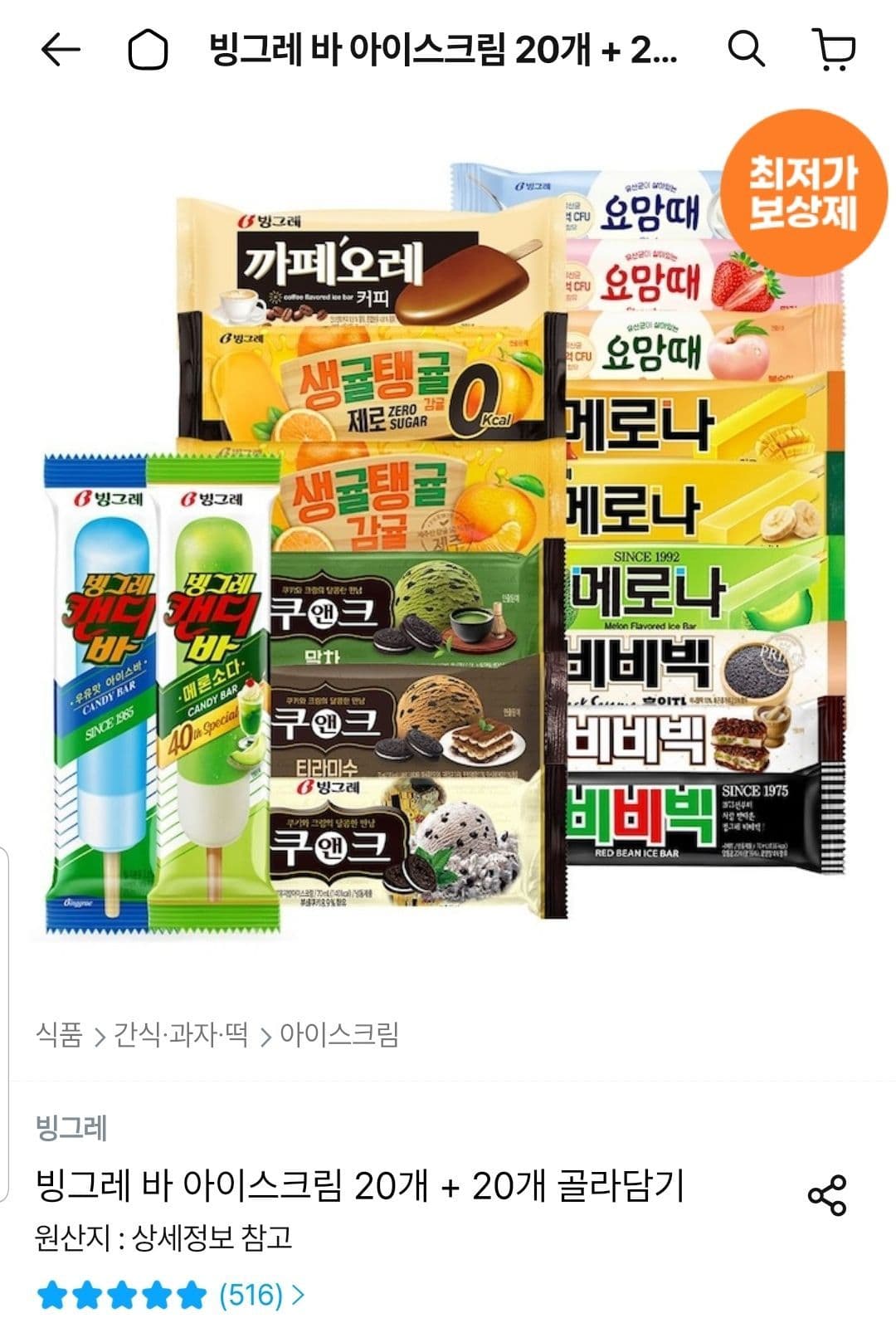 빙그레 바 아이스크림 40개