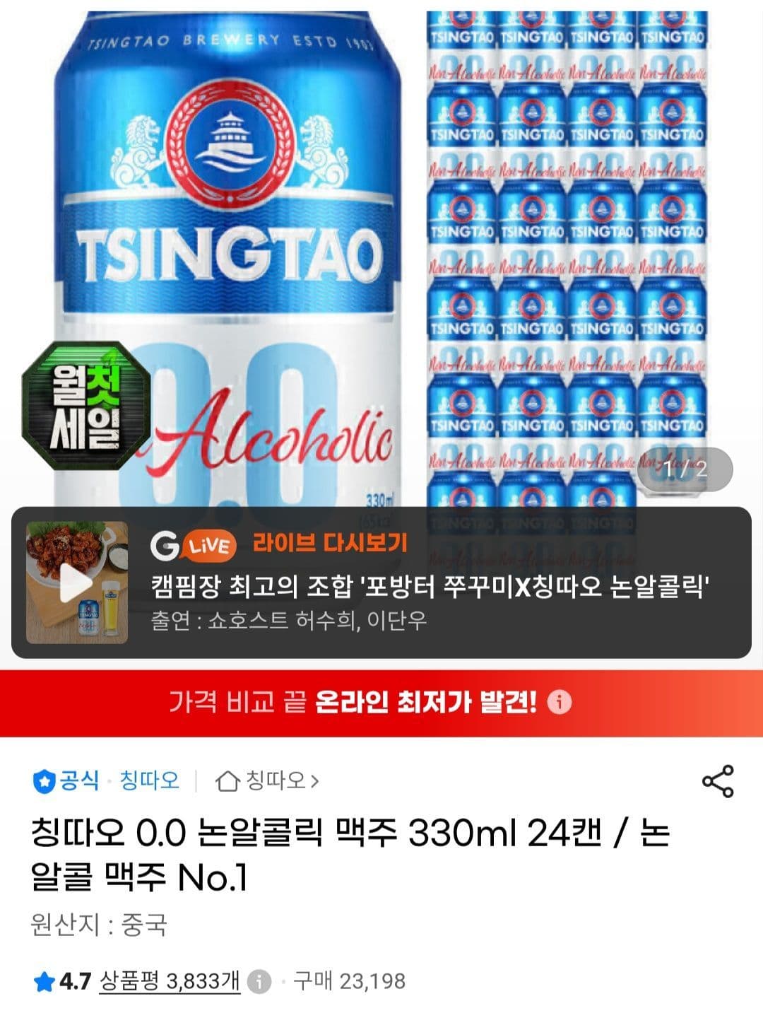 칭따오 0.0 논알콜 330ml 24캔