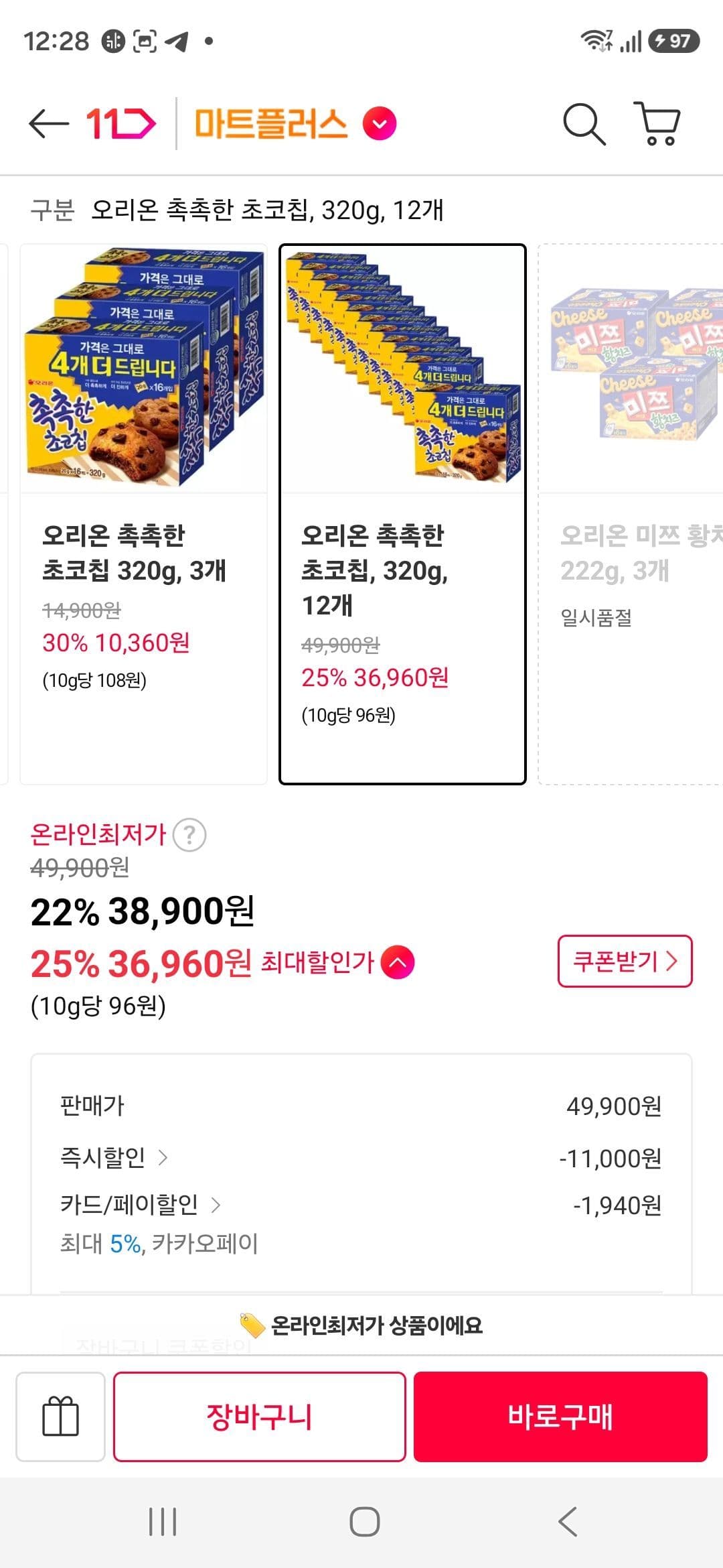 오리온 촉촉한 초코칩 320g
