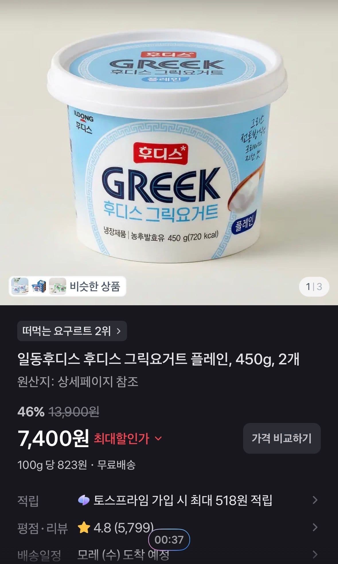 일동후디스 그릭요거트 플레인