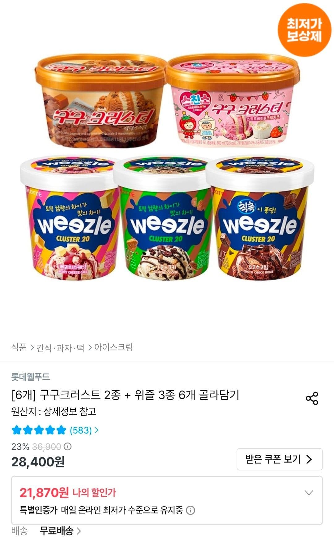 구구 크러스트 6개