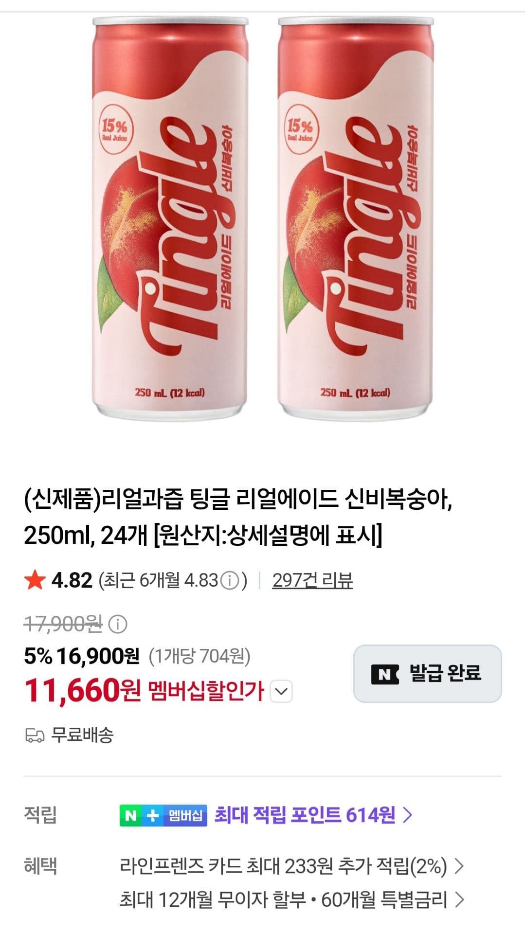 일화 리얼에이드 신비복숭아 24개