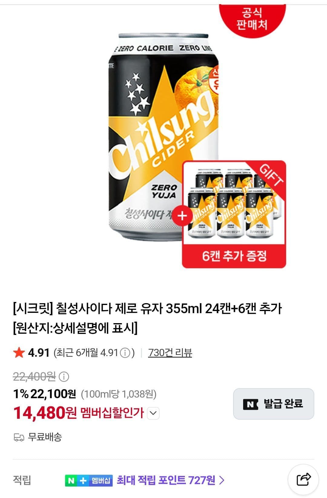 칠성사이다 제로 유자 30캔
