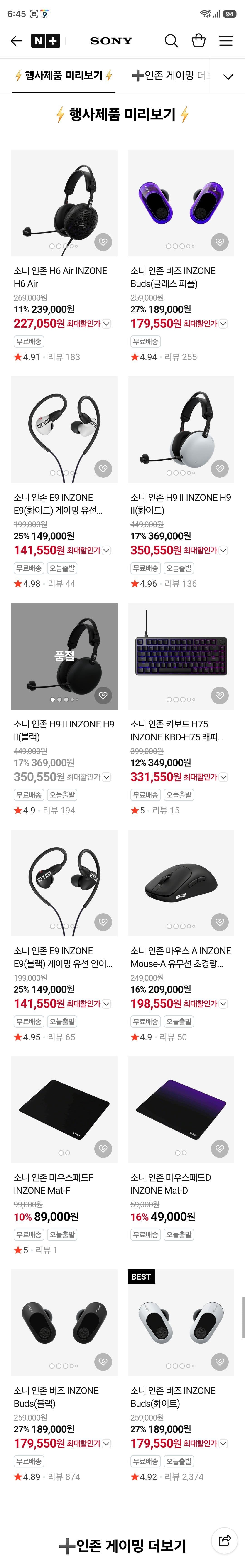 Sony INZONE 게이밍시리즈