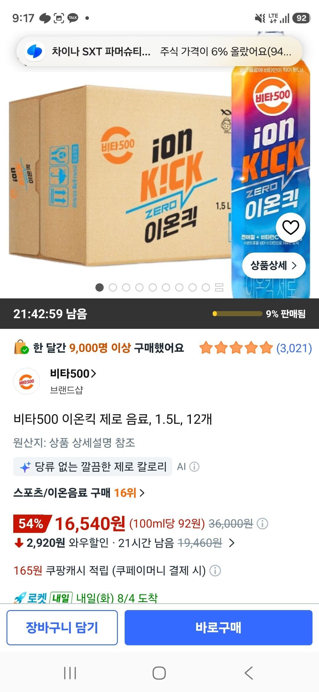 비타500 이온킥 제로 1.5L