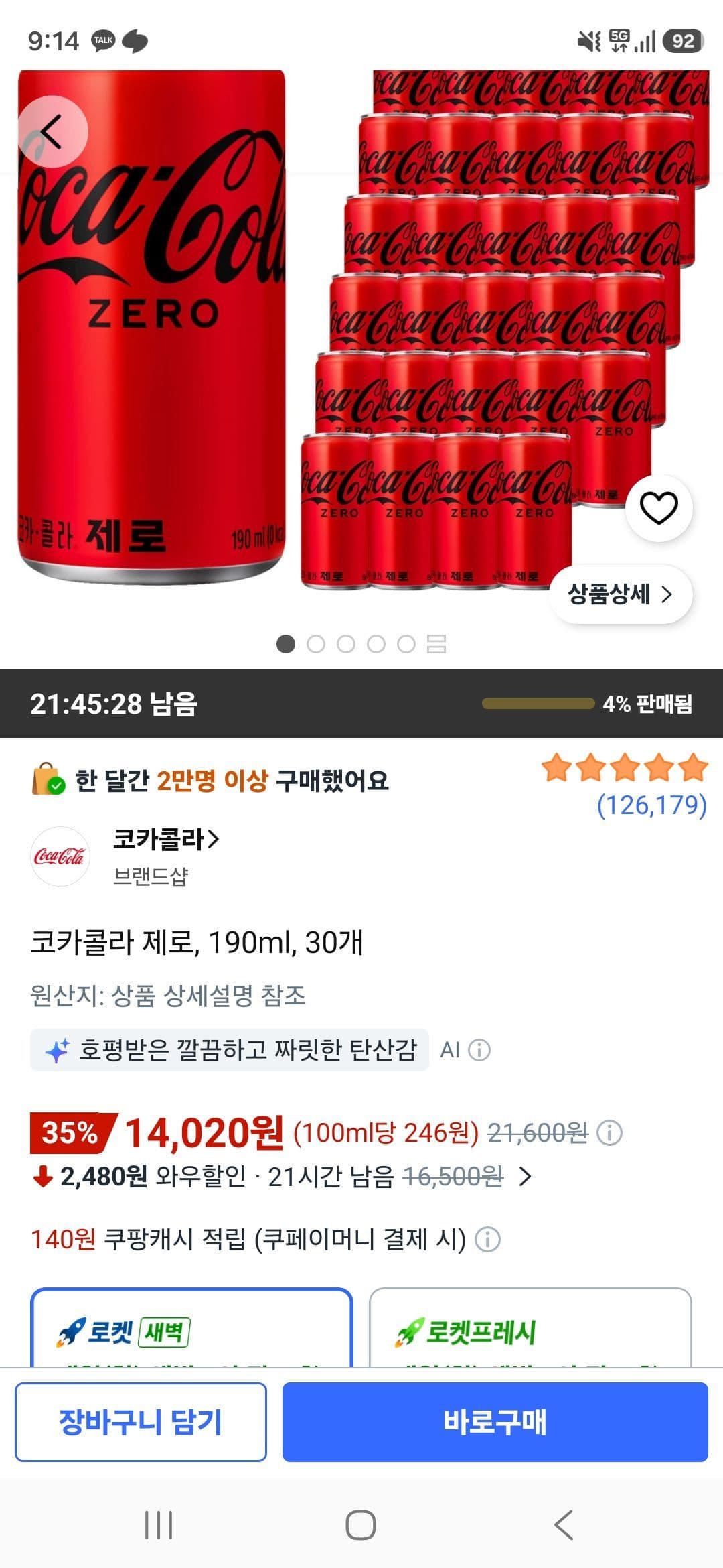 코카콜라 제로 190ml 30캔