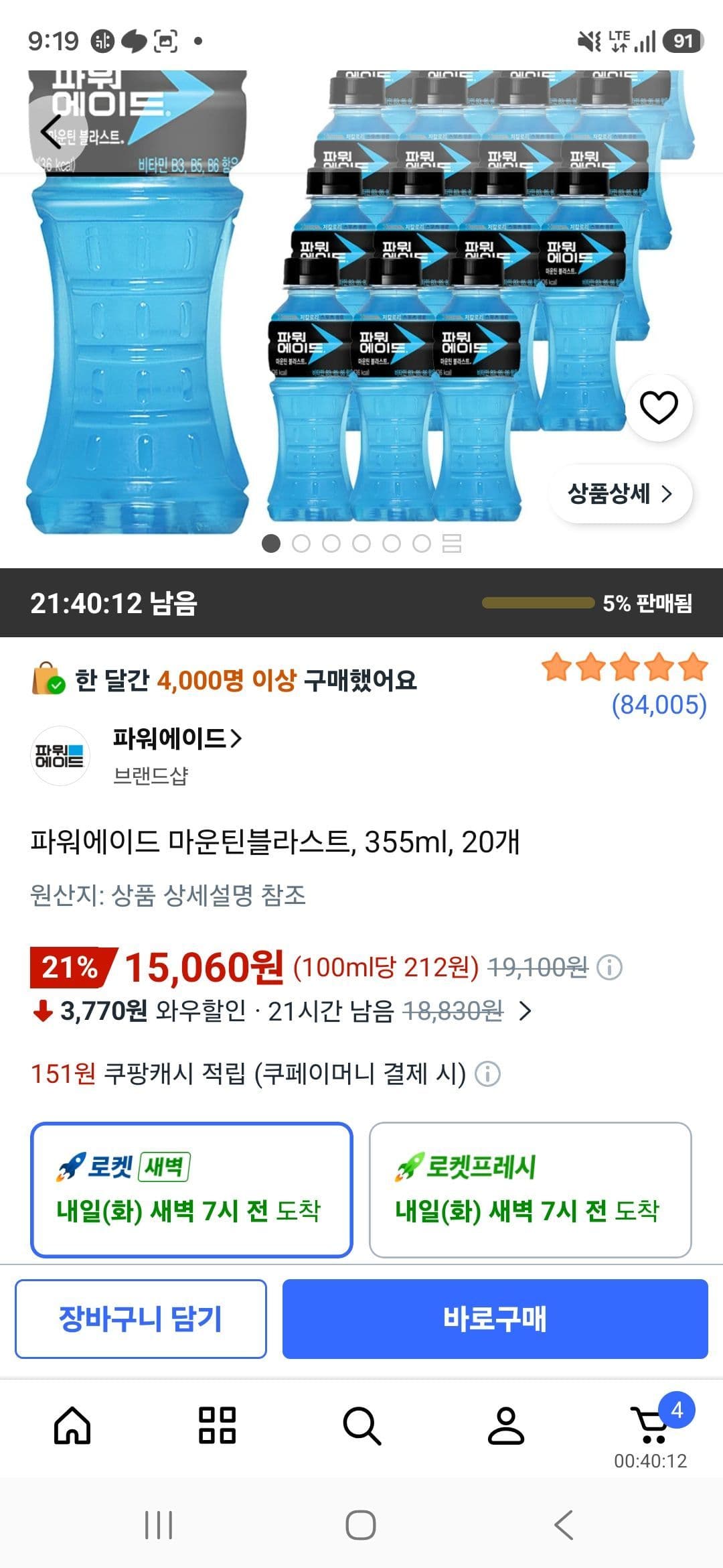 파워에이드 마운틴블라스트 355ml 20개