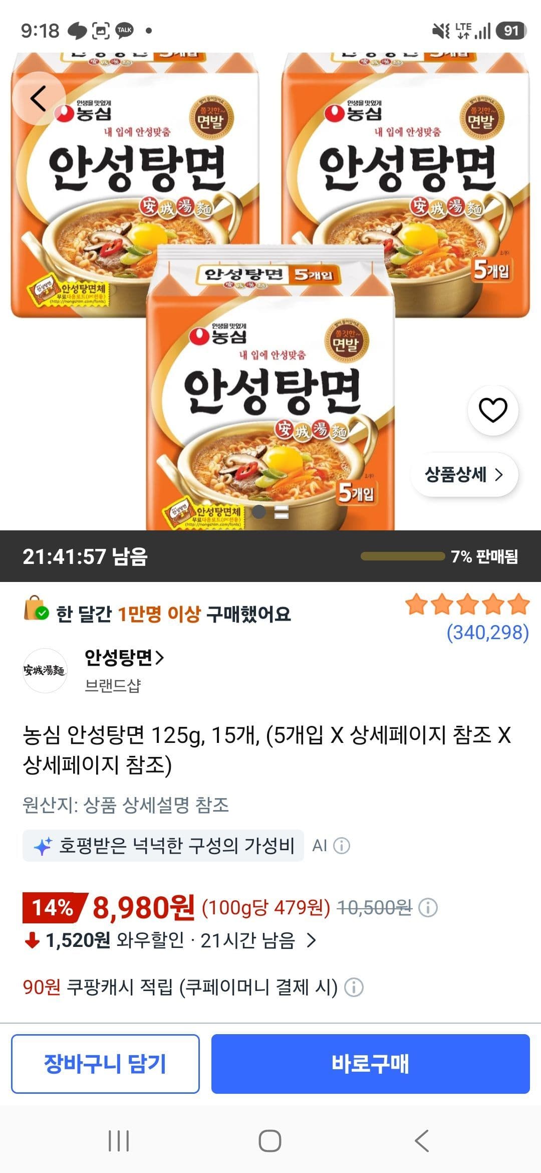 농심 안성탕면 15개