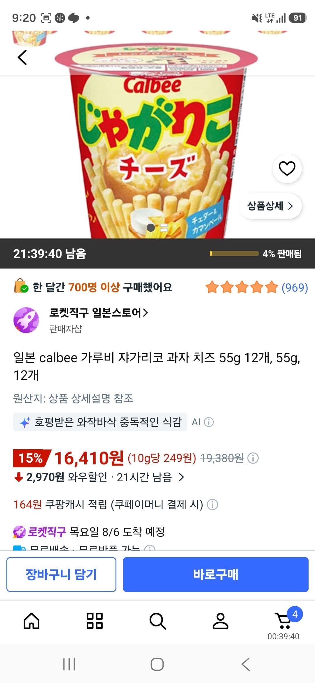 Calbee 가루비 쟈가리코 치즈 55g