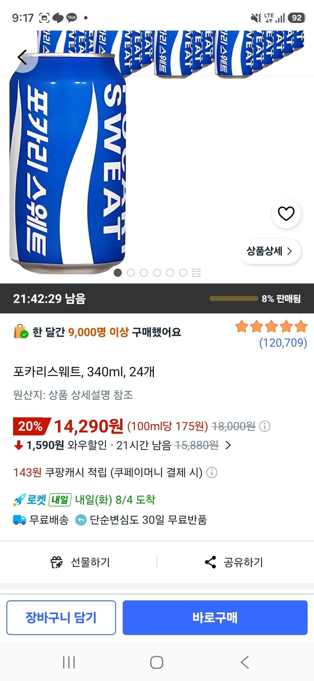 포카리스웨트 340ml 24개