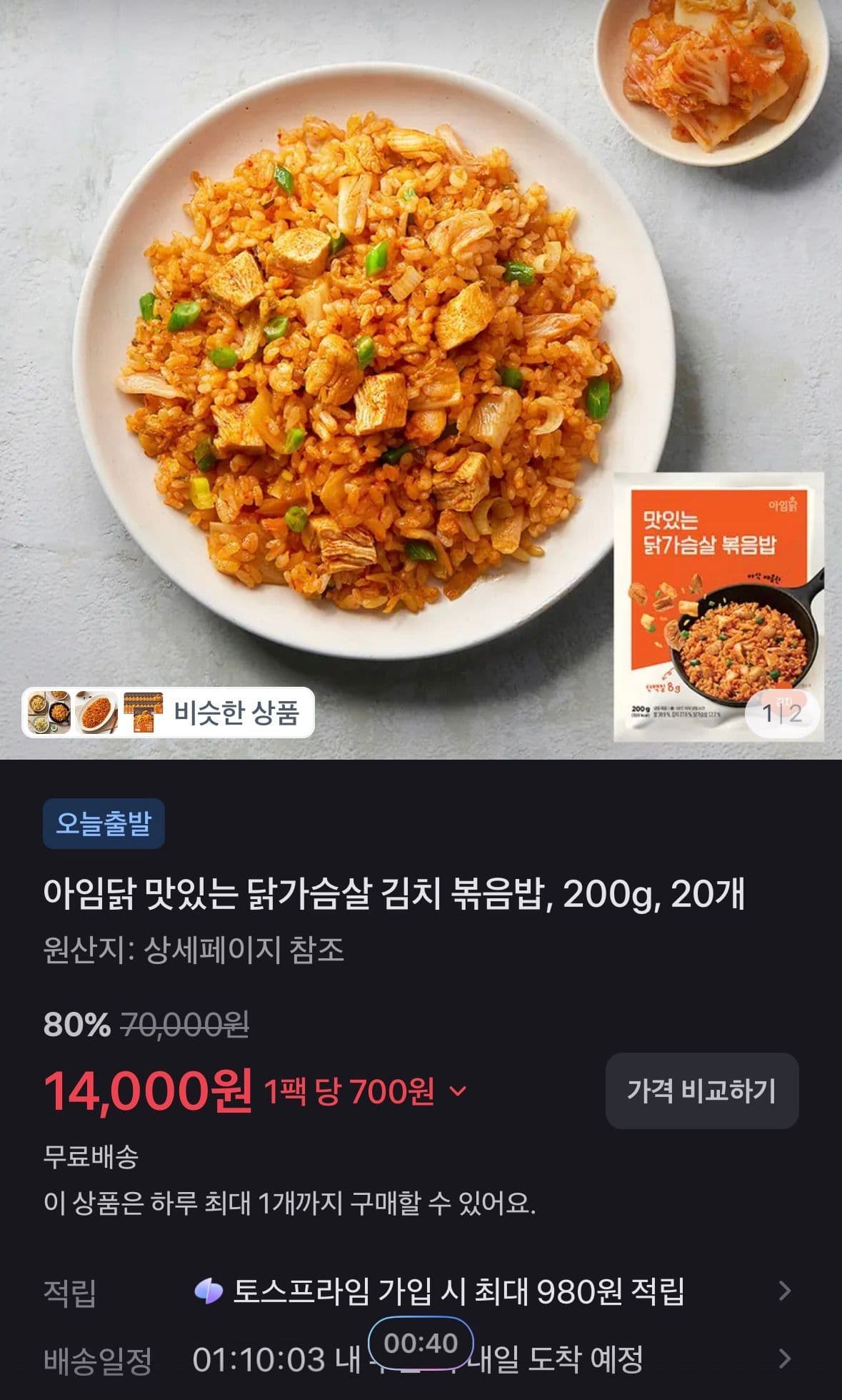 아임닭 김치 볶음밥 200g