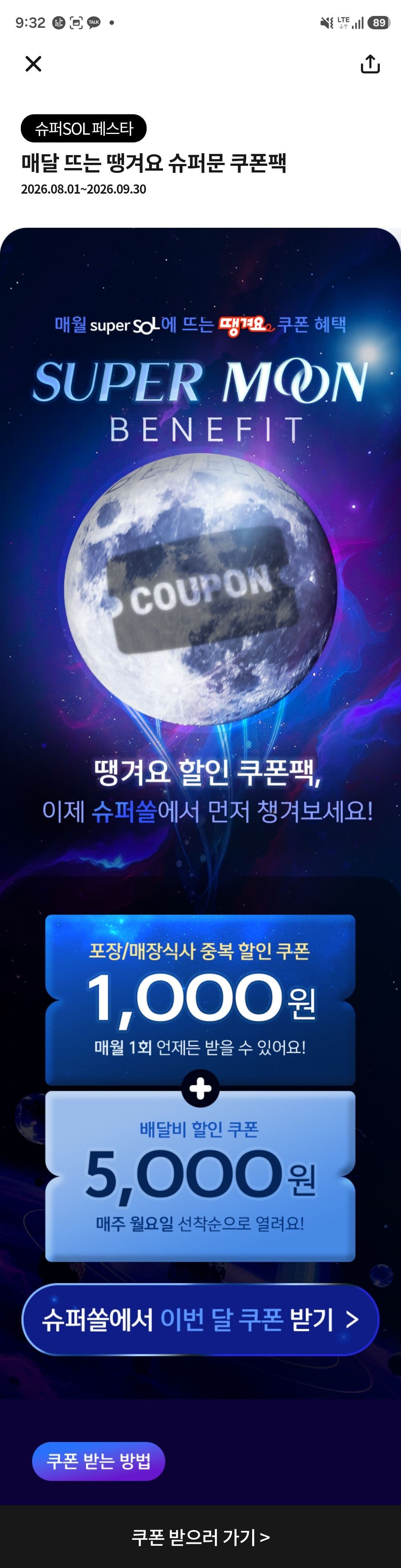땡겨요 배달 할인쿠폰