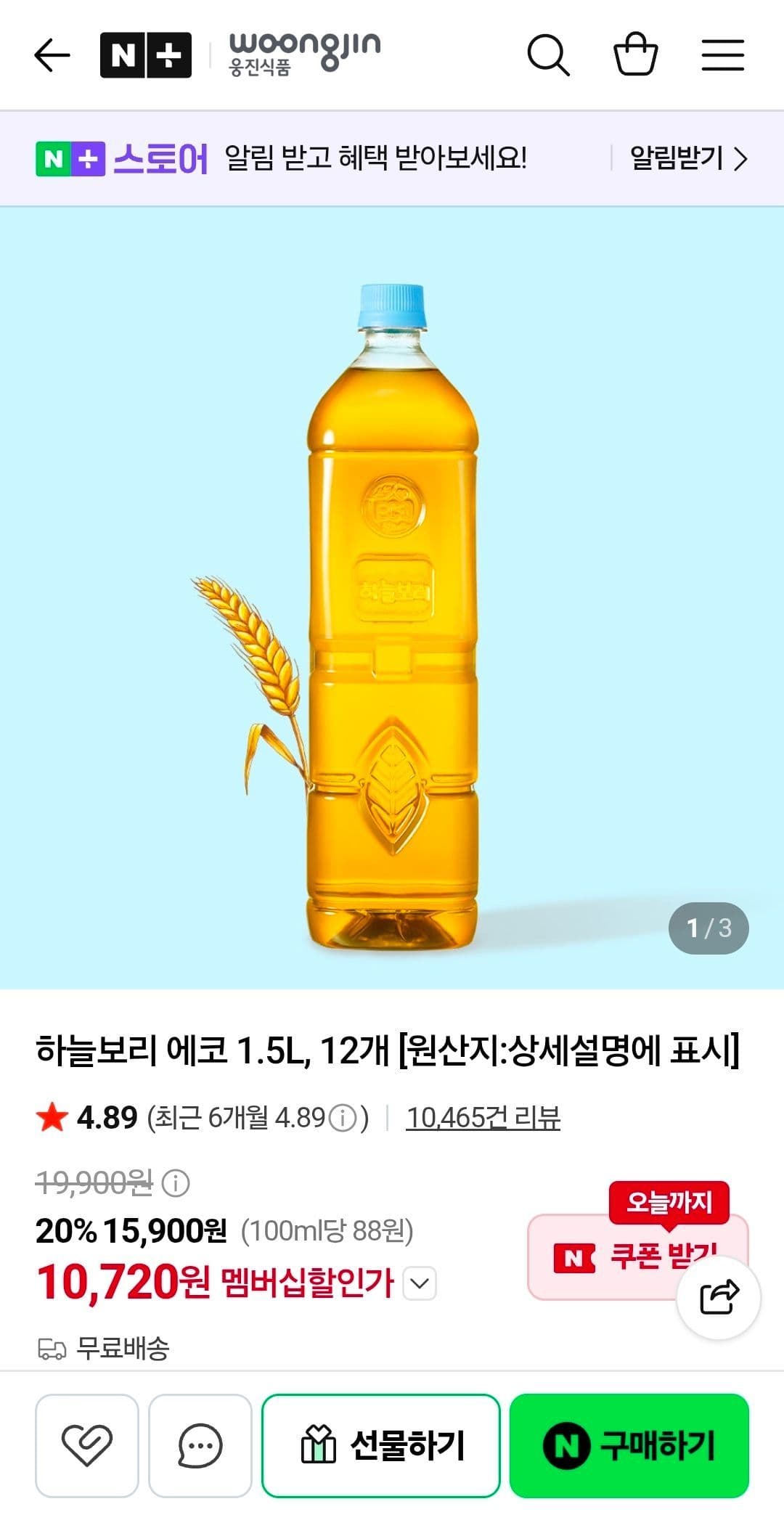 하늘보리 에코 무라벨 1.5L 12개