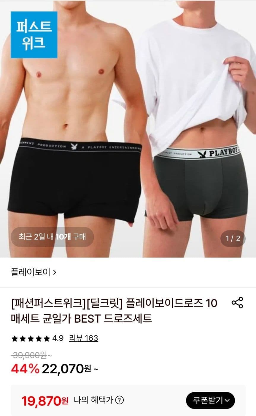 플레이보이 남성 드로즈 10매