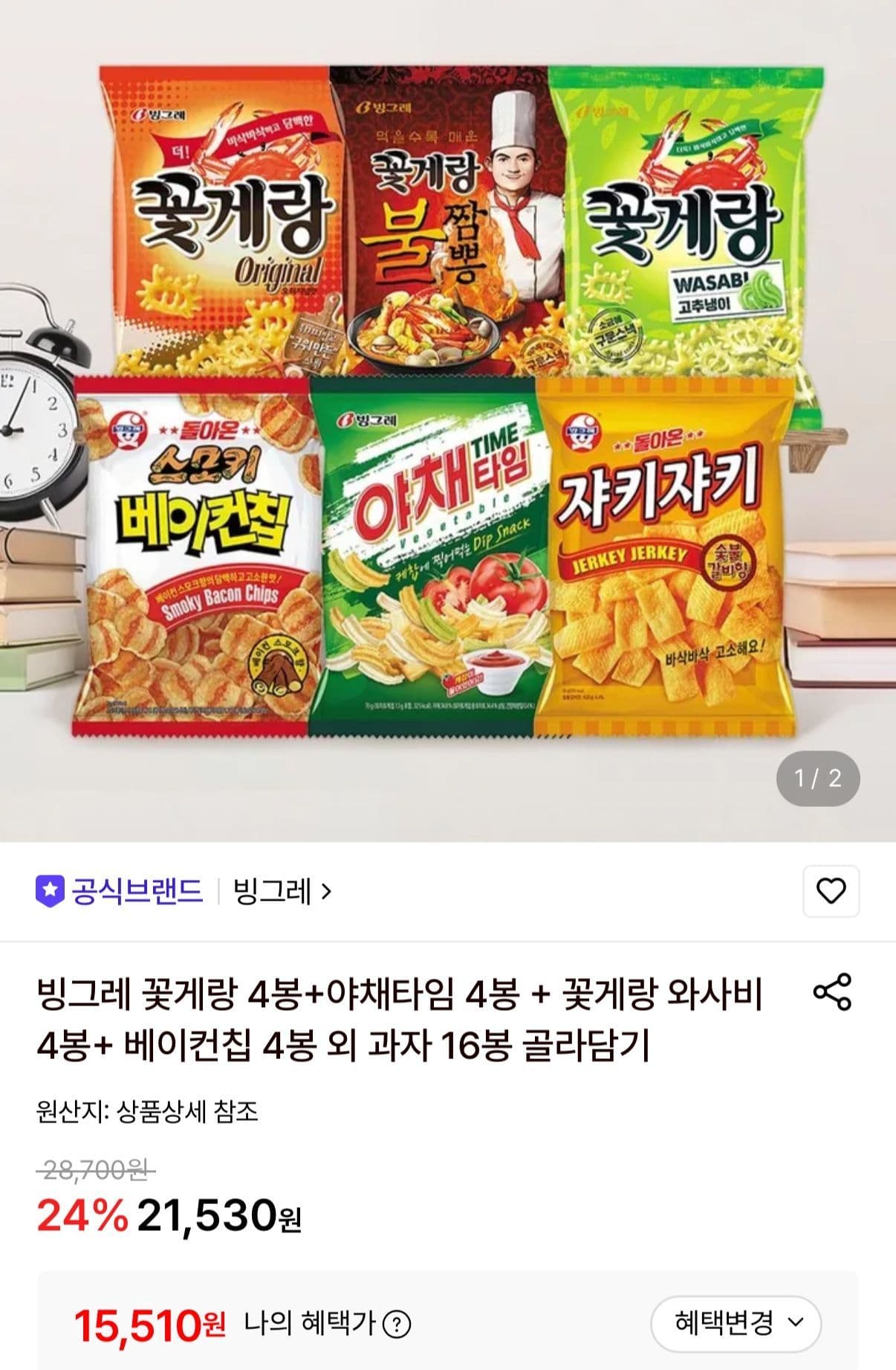 꽃게랑+야채타임 8봉