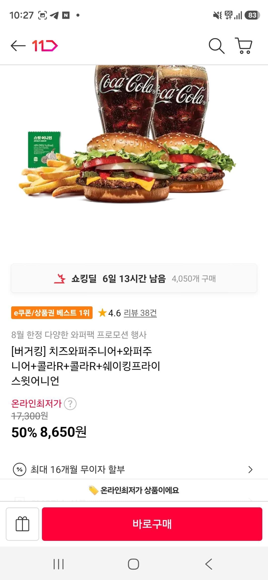 버거킹 와퍼주니어 세트